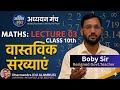 Maths|| CLASS 10th|| Real Numbers||Lecture 03