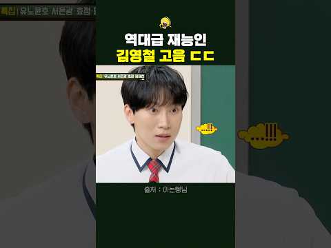 역대급 재능인 김영철 고음 thumbnail