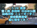 7/29 トワイライト 緊急ライブ