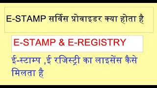 Mpigr Service Provider License कस मलत ह Mpigr User Id Kaise Create Kare E Stamp Service