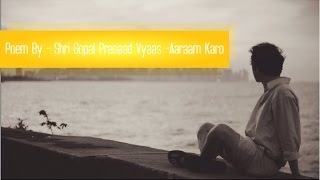 A Hindi Poem By Shri Gopal Prasad Vyas - Aaraam Karo | आराम करो -श्री गोपालप्रसाद व्यास |