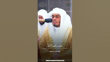 سورة الاعراف ياسر الدوسري