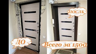 ДВЕРНОЙ ОТКОС за 1500 р. Откосы входной двери из ЛДСП своими руками за 1 час. ДВЕРНОЙ ОТКОС за 1500 р. Откосы входной двери из ЛДСП своими руками за 1 час.