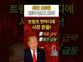 5/23 증시 요약: 트럼프 한 마디에 시장 흔들! 애플 급락🍎, 철강 급등🔥