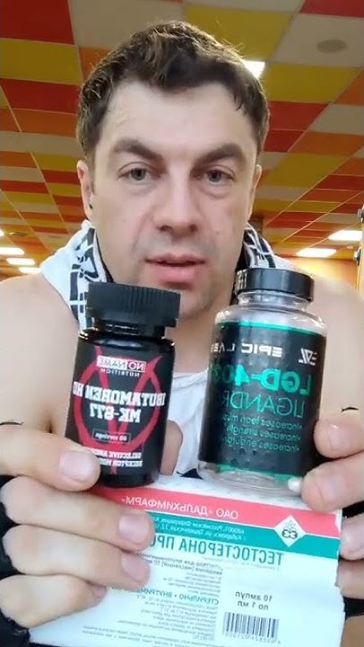 Лигандрол+Ибутаморен+Тестостерон - YouTube