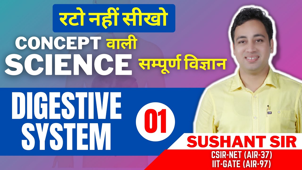 DAY 12 || DIGESTIVE SYSTEM - 01 || रटो नही सीखो || COMPLETE SCIENCE || BY SUSHANT SIR ||
