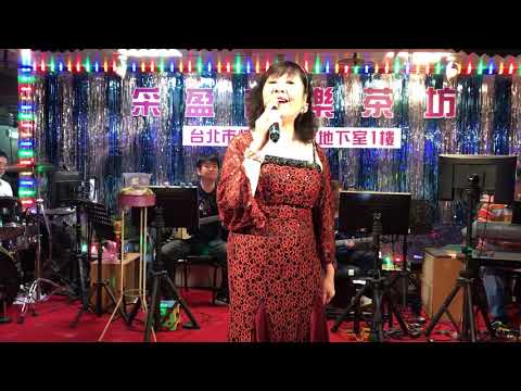 108年3月31日采盈音樂茶坊～雪娥演唱安可曲