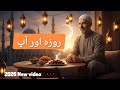 The Powerful Benefits of Fasting in Ramadan | Spiritual, Health & Mental Benefits of Roza