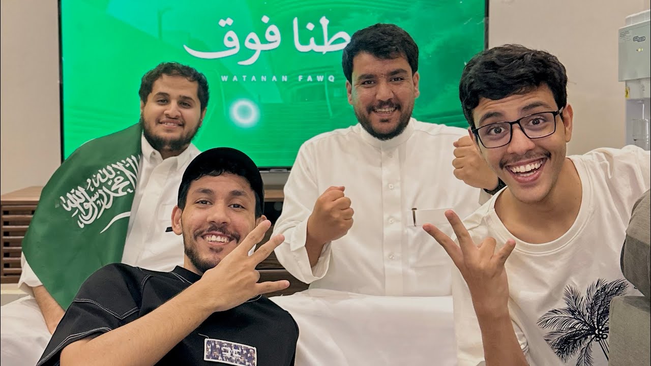 سنابات ضاري الفلاح | عمل اليوم الوطني من اشراف ابوخالد 😭😂😂😂'