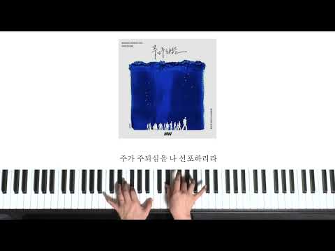 주가 주되심을 (The Lord is the Lord) - 마커스