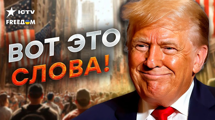 ВАЖНО! ПЕРВАЯ речь ТРАМПА на ИНАУГУРАЦИИ - ЭТА речь ОШЕЛОМИЛА МИР: ЗОЛОТАЯ ЭПОХА Америки...