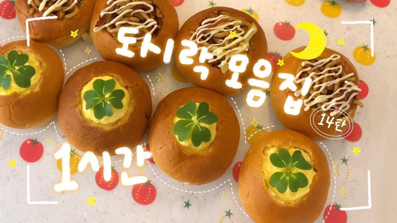 틀어놓으면 꿀잠자는💤 도시락 모음집 1시간 💫 14탄