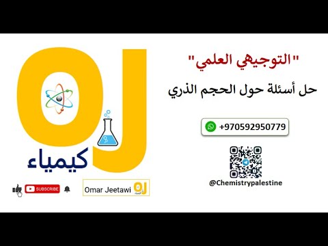 الدرس 7 الحجم الذري ج2