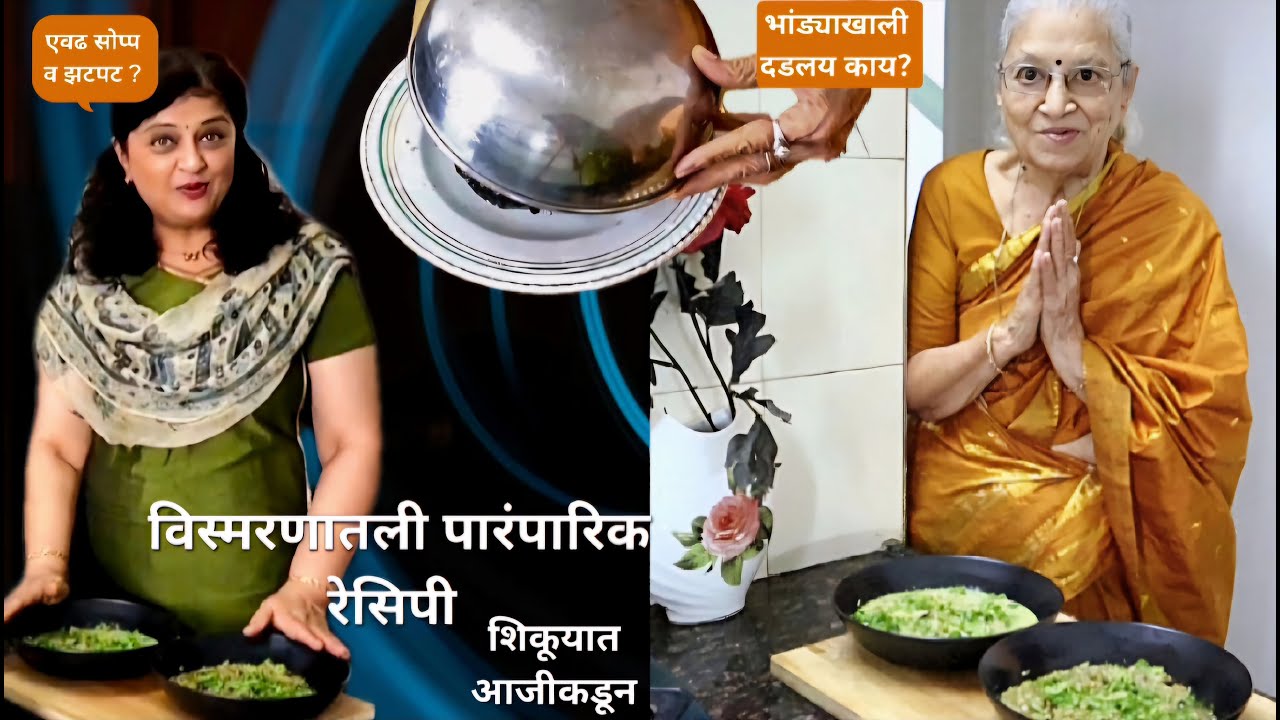 कोळाचे भरीत (2 प्रकार) नारळाच्या दुधातले झटपट व  स्वादिष्ट भरीत.