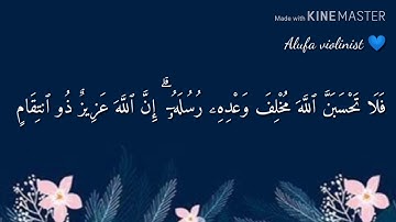 القرآن الكريم _ سورة إبراهيم _ عبد الرحمن مسعد