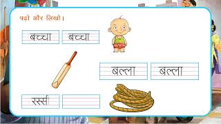 द्ववित्व व्यंजन (शब्द) II SULEKH_BOOK-2 II @DigitalIndia220