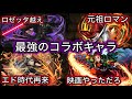 いい加減コラボしろ!! 復活してほしい最強コラボキャラ紹介　#パズドラ 