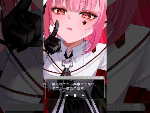 触られてたら集中できない､ダウナー彼女の音声。#shorts #切り抜き