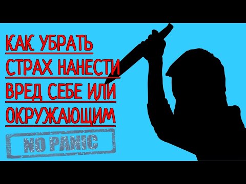 Видео: Как сказать кому-то, что вы причинили себе вред