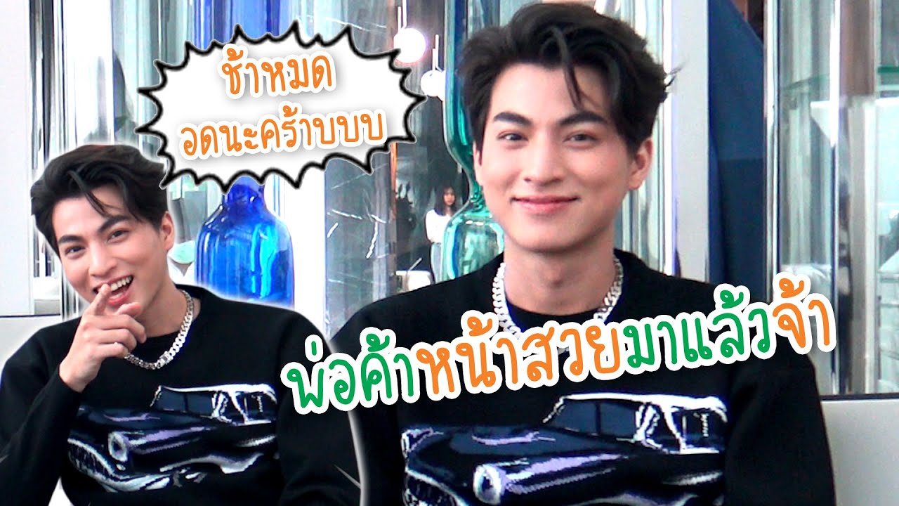 พ่อค้าหน้าสวยมาแล้วจ้า 