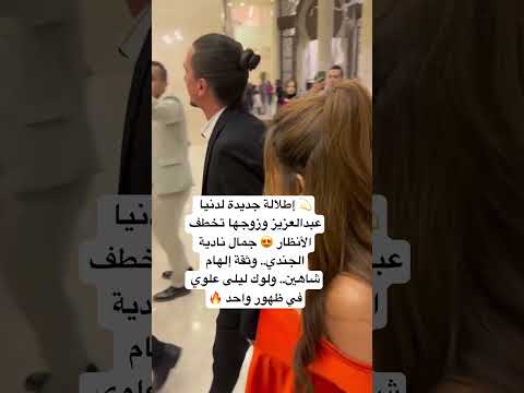 إطلالة جديدة لدنيا عبدالعزيز وزوجها تخطف الأنظار جمال نادية الجندي وثقة إلهام شاهين ولوك