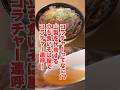山梨・甲府駅前 コラチャーってなに！？山梨を代表する立ち食いそば屋でコラチャー連呼！📣