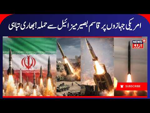 Iran Targets US Ships Again With Qassem Basir Missiles? | Middle East War Escalates | IRGC | N18G