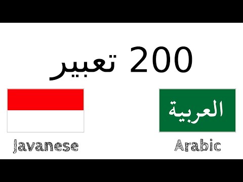 200 تعبير - الجاوية - العربية