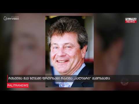 რუსეთმა შავ ზღვაში ფრთოსანი რაკეტა კალიბრი გამოსცადა