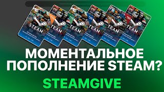 КАК БЫСТРО ПОПОЛНИТЬ БАЛАНС STEAM 2022? - ПРОВЕРКА САЙТА НА ЧЕСТНОСТЬ!