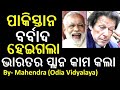 Narendra Modi || China News || Odia News || Odisha News || Odia Samachar ||