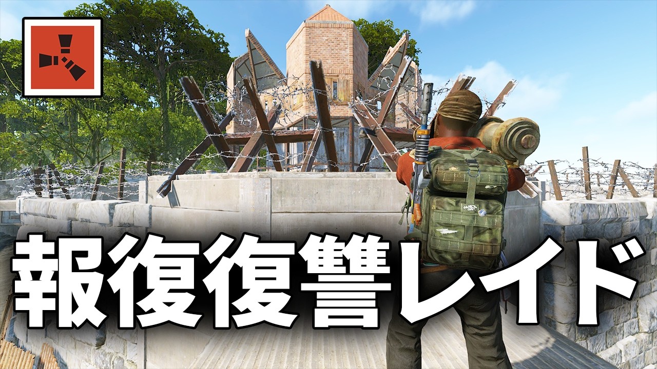 俺の拠点を襲撃してきたパーティの拠点を0から襲撃し返す【Rust 実況】season79#6