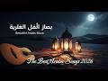 ليالي عربية حزينة تحت القمر Sad Arabian Nights Acoustic Music