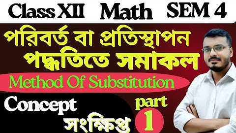 Integration By Method of Substitution Class 12 Math | Sem 4 | S.N.Dey | Concept #rajsir #calculus 