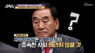 위장전입 6번! 부인 할 수 없는 사실일까 [강적들] 295회 20190824