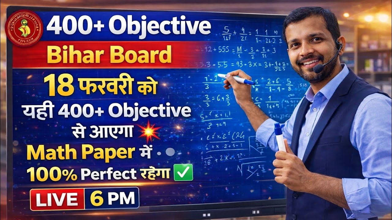 🔥 18 फरवरी LIVE | मैथ बोर्ड 2026 सिर्फ VVI Objective | यहीं से आएगा प्रश्न 💥🔥 बोर्ड में सीधा फायदा