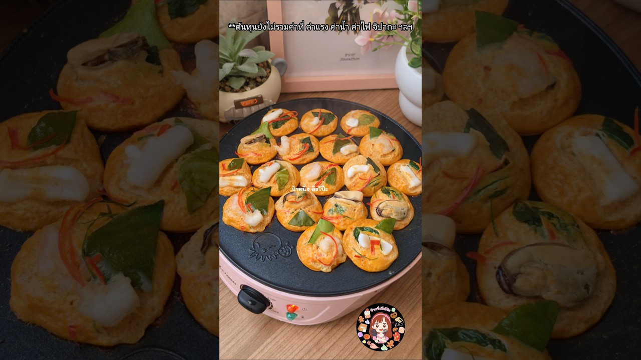 ไข่ครกห่อหมกทะเล ไข่นุ่มๆหอมพริกแกง!!