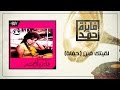 Laketak Fean Live Record  - Fayza Ahmed لقيتك فين تسجيل حفلة  - فايزة أحمد