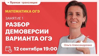 картинка: Разбор демоверсии варианта ОГЭ по математике. Вебинар | TutorOnline
