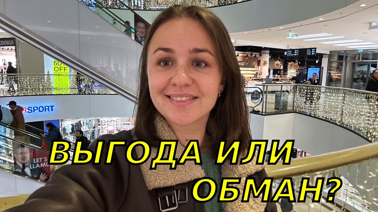 Чёрная пятница в Германии: что и где стоит покупать🤔Сумасшедшие скидки на обувь и одежду