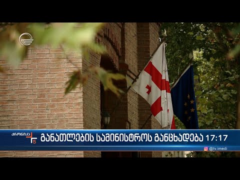 ქრონიკა 17:00 საათზე - 22 იანვარი, 2023 წელი