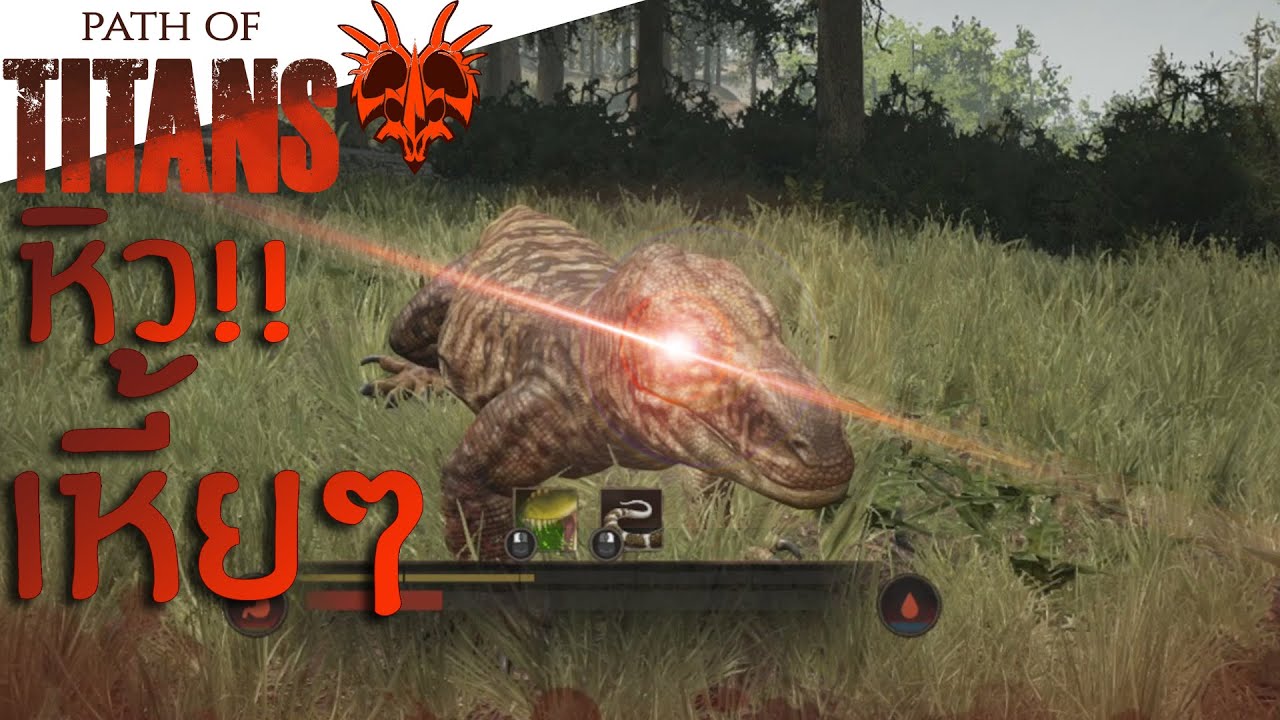 path of titans :หิวเหี้ยๆ - YouTube