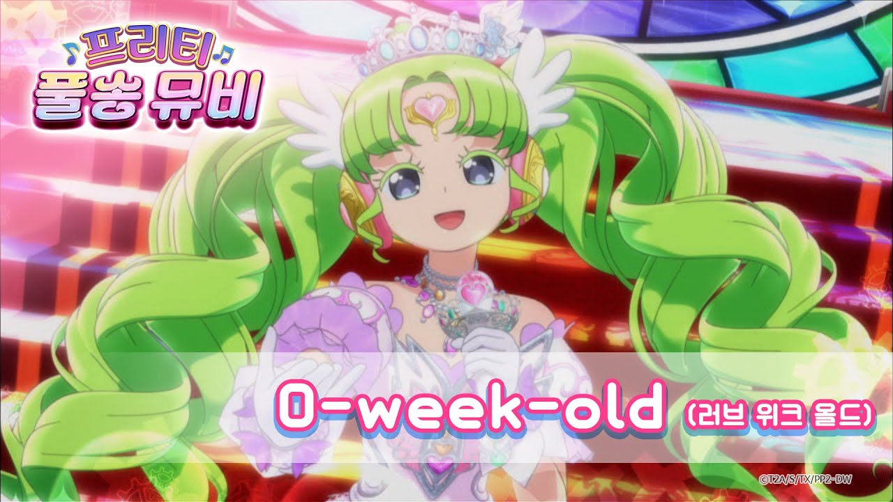 🎵0-week-old (러브 위크 올드) - 파루루ㅣ🎀프리티 풀송 뮤비🎀ㅣ프리파라 시즌 2ㅣPretty FullSong MV