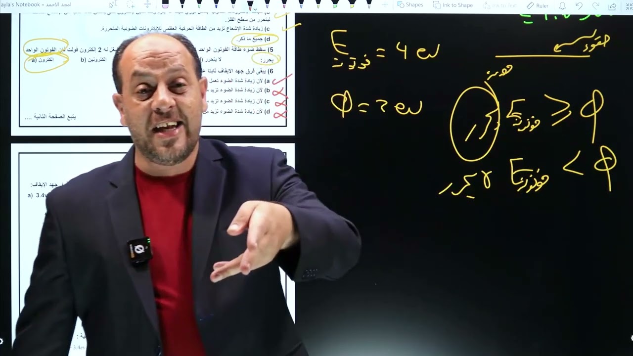 توجيهي 2006 || امتحان الكم و النواة  أ. أمجد الأحمد