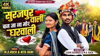 Surajpur Wali Ban Jaa Na Mor Gharwali /Surajpur Wali Ban Jaa Na Mor Gharwali / Singer M.D. Rock &...