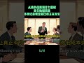 反直觉！沃什激进缩表加无痛降息，背后深意大揭秘！#美元 #ai #算力 #马斯克 #金融