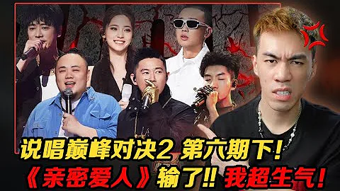 現場哈評人回顧中國說唱巔峰對決2023 第六期!! - 天天要聞