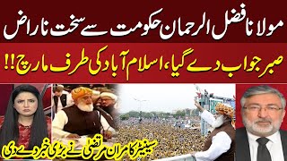 JUI-F March To Islamabad | Senator Kamran Murtaza Give Big News | Maulana Fazal ur Rehman | Do Tok