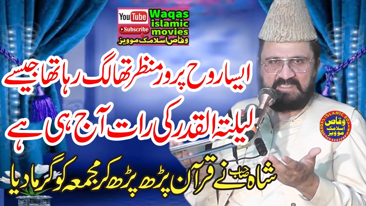 Allama Syed Zia Ullah Shah Bukhari Topic taqwa 2024 masjid mubarak pattoki #Waqasislamicmovies
