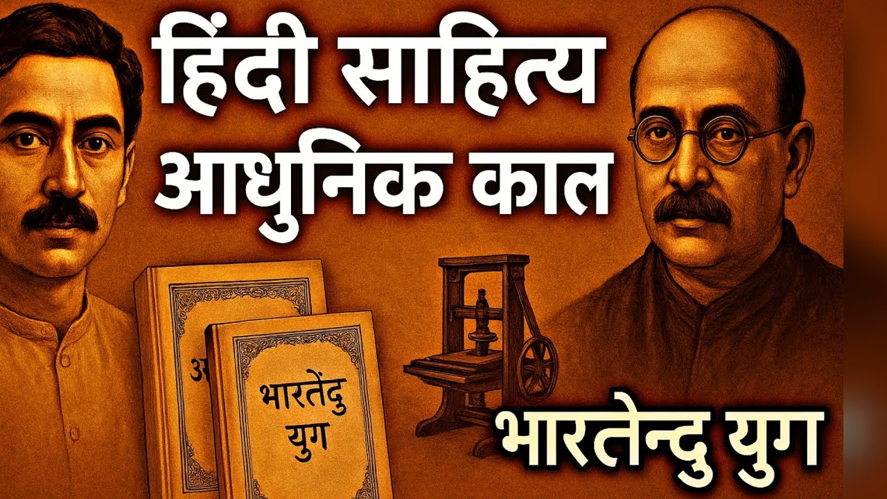 12 मिनट में Modern Hindi Sahitya | भारतेंदु काल पूरा समझें | 1st Grade, 2nd Grade, NET-JRF, RPSC 